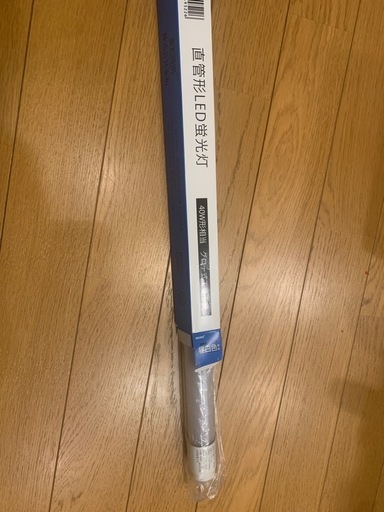 【値下げ】LED直管蛍光灯４０Ｗ未使用品２本