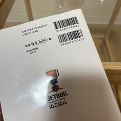 【お譲り先決定】ジェットボイル クイックレシピ 山ごはん (mont‐bell BOOKS)の画像