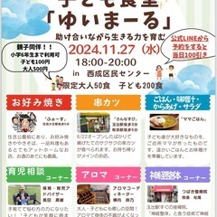 子ども食堂　ゆいまーるの画像