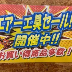 エアー工具セール開催中！～寄楽屋 成田本店のイベントになります～