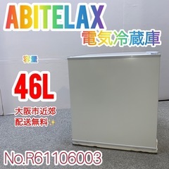 ✨Abitelax✨2023年 46L 未使用品✨ 大阪市近郊配送無料！