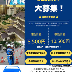【アルバイト】☆ジパング警備保障株式会社　尼崎支店☆入社祝い金５...