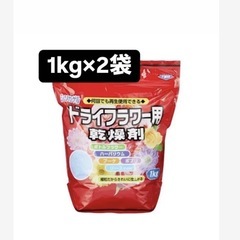 ドライフラワー用　乾燥剤　2kg
