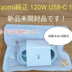 xiaomi純正 超高速充電対応USBケーブルケーブル1m 2本セット
