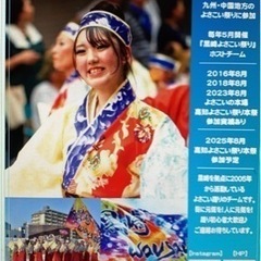 YOSAKOIメンバー募集