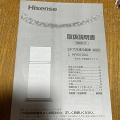 Hisense  冷蔵庫　　11/23〜11/28の間で引き渡しの画像