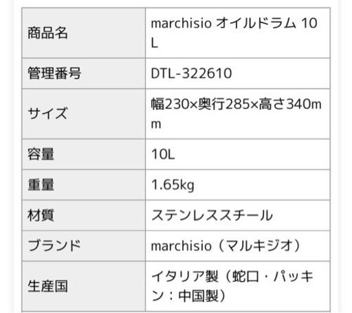 マルキジオ オイルドラム 10L （ウォータージャグ）