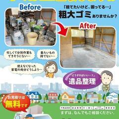 不用品回収、遺品整理、生前整理致します。 - 鹿児島市