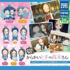新品❗️からかい上手の高木さん キーホルダー ガチャ カプセルト...