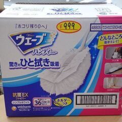海外・日本製品のサルベージ品　ユニ・チャーム　ウェーブハンディワ...