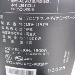 デロンギ マルチダイナミックヒーター MDHU15-PB マットブラック 1500W DeLonghi 札幌市 屯田店　の画像