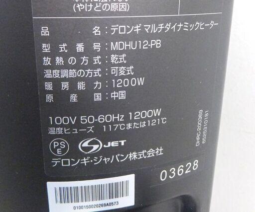デロンギ マルチダイナミックヒーター MDHU12-PB マットブラック 1200W DeLonghi 札幌市 屯田店　