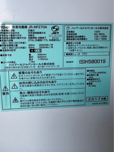 K0601   冷蔵庫　2ドア冷蔵庫　270L 2017年　Haier