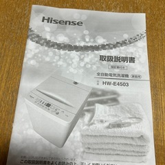 Hisense  洗濯機　4.5kg    11/23〜11/28の間
の画像