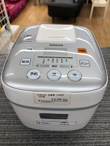 ★ジモティ割あり★ 山善　ヤマゼン　YAMAZEN 炊飯器 YNB-300(W) 3合炊き 19年製 動作確認／クリーニング済み SJ7679