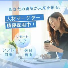 人材事業 営業事務 Webマーケター 研修充実
