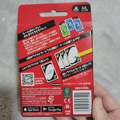 【明日処分します】UNOの画像