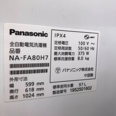 【992】洗濯機 8.0kg パナソニック 2019年製 NA-FA80H7の画像