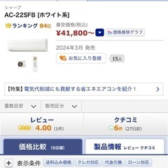 激安❗️15台まで可能です❗️値引き交渉可能！新品未使用　シャープ　2024年式最新モデル 6畳-8畳用❗️ の画像