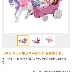 【新品未開封】リカちゃんシリーズ 馬車の画像