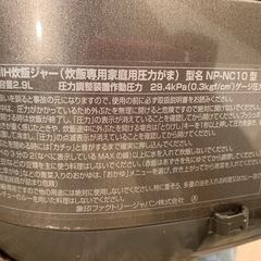 象印 圧力IH炊飯器 5合の画像