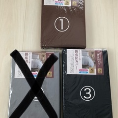 掛け布団カバー①③