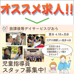 放課後等デイサービスびおら 児童指導員スタッフ募集中!