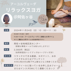 【11月24日開催】✨️アーユルヴェーダリラックスヨガ@阿佐ヶ谷...
