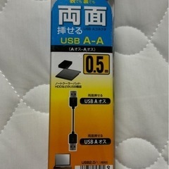 両面挿せるUSB A-A