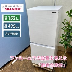 I720 🌈 SHARP 2ドア冷蔵庫(152L つけかえドア）21年製 SJ-D15G ⭐ 動作確認済 ⭐ クリーニング済