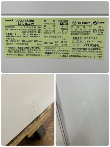 I720 ? SHARP 2ドア冷蔵庫(152L つけかえドア）21年製 SJ-D15G ⭐ 動作確認済 ⭐ クリーニング済