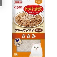 猫用フリーズドライの画像