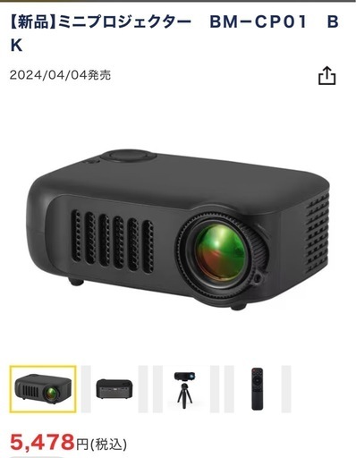 2024/4発売ほぼ未使用ミニプロジェクター