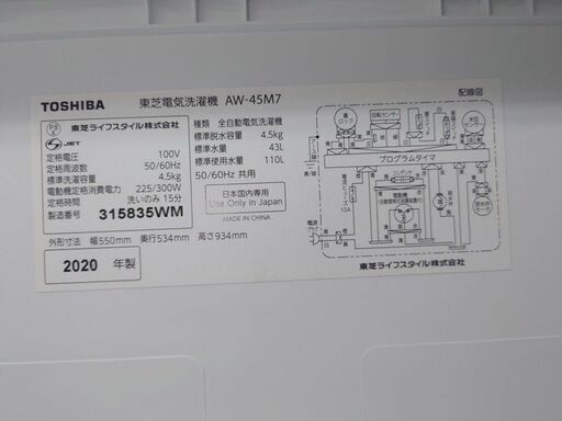 J8276 TOSHIBA 東芝  6ヶ月保証付き！ AW-45M7-W 全自動洗濯機 ピュアホワイト  洗濯4.5kg 乾燥機能無 