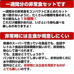 ★災害時に★非常食7日間基本セットの画像