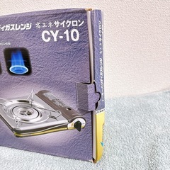 未使用　トーホー　ハンディガスレンジ　サイクロン　CY-10 ガスコンロ　tohoの画像