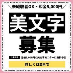 🌟🌟【セミナーを受けるだけ】渋谷の美文字セミナー受講で5000円...