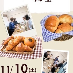 11月10日パン教室
