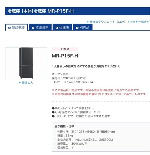 三菱電機　冷蔵庫