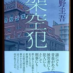 架空犯