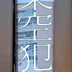 架空犯の画像