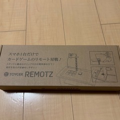 【未開封】リモーツREMOTZ　
