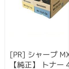 シャーププリンター純正品トナー
