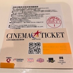 取引中@映画チケット　2枚