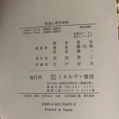 発達心理学辞典の画像