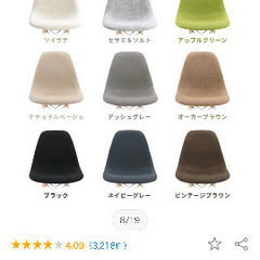 イームズチェアの画像