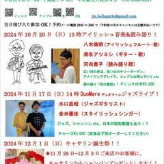 中野駅11月17日(日)14時ジャズライブ‼️中野バー&スイーツ...