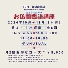 【次回は12/26開催】第2第4木曜開催！フランス語講座【新水前寺駅徒歩5分】【駐車場アリ】の画像