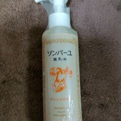 ソンバーユ　オレンジの香り　新品未開封品　馬油