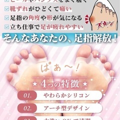 足指セパレーターの画像